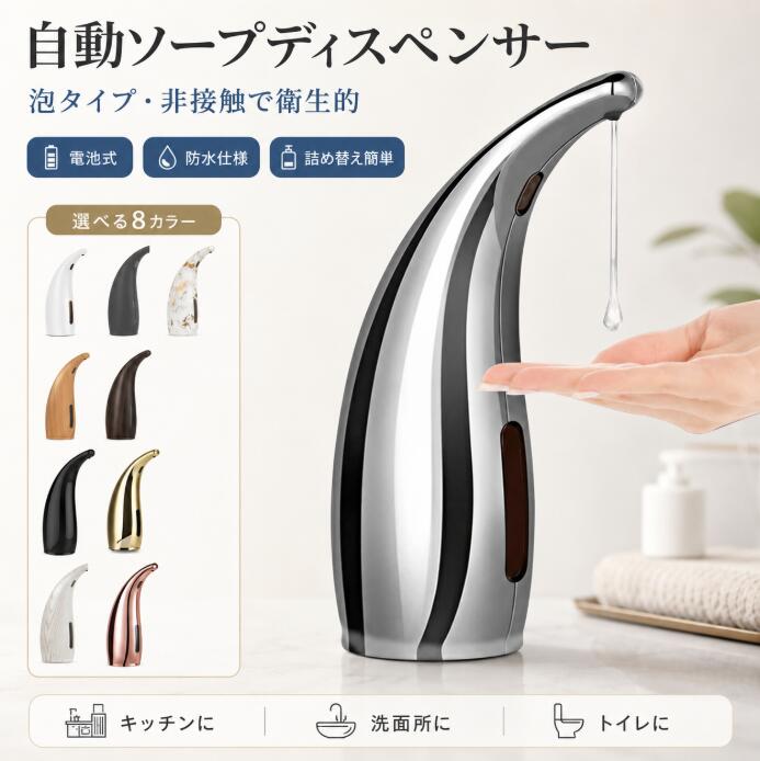 ▼ 商品名（検索キーワード）▼ ハンドソープ ディスペンサー 自動 定番 ハンド ハンドサニタイザーマシン オートディスペンサー ソープディスペンサー ハンドソープ ディスペンサー タッチレスディスペンサー 液体 液体せっけん センサー 非接触 コードレス 電池式 タッチレス 食器洗剤 液体せっけん 自動 泡 自動ソープディスペンサー 洗面所 お手洗い キッチン 高級感 人気 流行 便利 軽量 多機能 簡単 安全 食器洗剤用 非接触 オ一トディスペンサ一 手洗い 浴室 新生活 食器用洗剤 細菌抑制 細菌ゼロ接触 防水 ディスペンサー ノータッチ手洗い 男子 男子用 男児 男児用 男の子 男の子用 boy boys ボーイ おとこのこ ボーイズ メンズ 男性 男性用 女子 女子用 女児 女児用 女の子 女の子用 girl girls ガール おんなのこ ガールズ レディース 女性 女性用 男女 男女兼用 ユニセックス 年少 こども 子ども 子供 子供用 KIDS キッズ 幼稚園 保育園 学生 小学生 中学生 高校生 大学生 ジュニア ティーンズ 彼女 彼氏 友人 大人 家族 姉 兄 弟 妹 娘 嫁 妻 奥さん 旦那さん 母 父 お母さん お父さん 御母さん 御父さん 義母 義父 義理 ママ ぱぱ パパ ママ友 ミセス ペア おそろい お揃い ペアルック 20代 30代 40代 50代 60代 70代 20歳 30歳 40歳 50歳 60歳 70歳 お返し お礼 ご挨拶 初売り 夏祭り 夏休み 花火大会 新生活 文化祭 学園祭 発表会 運動会 体育祭 御祝い お祝い 内祝い 結婚祝い 婚約祝い 入学式 新学期 卒業式 入学祝い 卒業祝い 進学祝い 出産祝い 退院祝い お見舞い 合格祝い 合格祈願 就職祝い 退職祝い 栄転祝い 昇進祝い ボーナス祝い こどもの日 七五三祝い お花見 桃の日 ひなまつり ひな祭り 成人祝い 成人の日 成人式 敬老の日 還暦祝い 長寿祝い 優勝祝い 受賞祝い 当選祝い 引っ越し祝い 引越し祝い 引越祝い 新築祝い 開店祝い お中元 お歳暮 お年賀 お正月 お年玉 年始 年末 年越し 盆休み お盆玉 餞別 帰省 暑中 暑中見舞い 残暑見舞い 父の日 母の日 夫婦の日 記念日 結婚記念日 春物入荷 夏物入荷 秋物入荷 春 夏 秋 小物 雑貨 ファッション小物 ファッション雑貨 手土産 記念品 景品 贈物 贈り物 プレゼント プレゼント用 ギフト ギフト用 プチギフト 七夕 ハロウィン クリスマス クリスマスプレゼント 誕生日 お誕生日 誕生日祝い 誕生日プレゼント バースデー birthday 彼女にプレゼント ホワイトデー バレンタイン バレンタインデー ゴールデンウィーク ジューンブライド お彼岸ITEM INFO 仕様 ・サイズ ▼ -7.2*14.2*22cm -容量：300ml 素材 ・ABS（アクリロニトリル・ブタジエン・スチレン） 〈ご注意〉本製品の使用には電池（別売）が必要です カラー ・ホワイト ・ブラック（つや消し） ・ホワイト（木調） ・サンセット（木調） ・ブラウン（木調） ・インク ・ブラック ・シルバー ・ゴールド ・シャンパン 特徴 ◆ じっくり洗手、健康を守る、毎日の手洗い楽しい、子供でも使いやすい。 ◆ 非接触・自動センサーで、タッチ不要！ 手をかざすだけで液が出ます。 ◆ 完全防水設計 + 首元の曲面設計で、液残りゼロ！湿気多い環境でも安心！ ◆ 大口径の便利さ。大口径で詰め替え簡単！ ◆ 多様な液体に対応！ あらゆるシーンで活躍。 ご注意 ● 本商品は、簡易包装にてお送りさせて頂いています。 ● サイズに±2cmの若干誤差が生じる場合があります、予めご了承ください。 ● 商品の色は、モニターの発色具合により、実際の商品と異なって見える場合があります。 ● ご注文頂くタイミングによっては、ホームページ上で在庫がある商品も欠品になる場合がございます。 ● 入荷待ちの商品に関しましては、別途メールにてご連絡差し上げます。ご了承のうえご注文下さいます様お願い申し上げます。 ● 当店の商品は全て国内から配送されます。 ● 国内配送の商品は国内でのお買い物と同じく消費税が発生いたします。関税はかかりません。 製造国 中国製（日本の企画により厳格に生産されています。） ※重要※＜オプション品ご購入の注意点＞ 楽天決済のシステム上、追加料金が自動加算されません。注文確定後に金額修正し、メールにてお知らせしますが、ご確認ください。