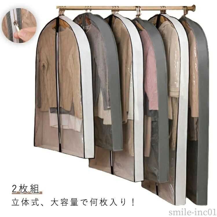 【送料無料】収 収納袋 コード収納 ジャケット スーツ 衣類カバー 防湿 防塵 防虫 防水 衣類収納袋 衣類カバー 2枚組 透明窓 マチ付き