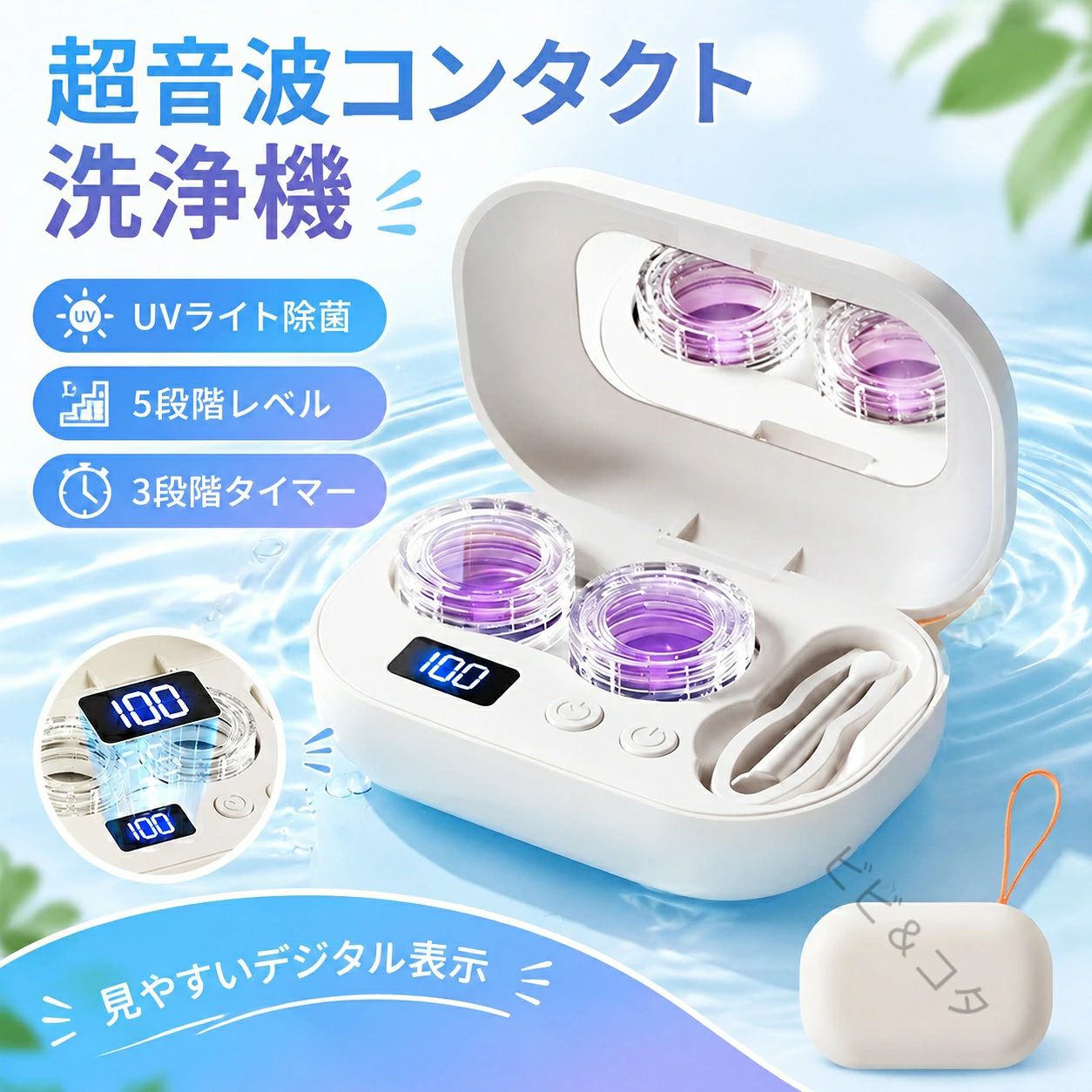 コンタクト 洗浄機 コンタクトレンズ 超音波洗浄機 コンタクトレンズ用 洗浄器 軽量 超音波コンタクト レンズ洗浄機 洗浄ケース ミラー付き UV除菌 ワンタッチ 小型 コンパクトコンタクト 洗浄機 コンタクトレンズ 超音波洗浄機 コンタクトレンズ用 洗浄器 軽量 超音波コンタクト レンズ洗浄機5コンタクト 洗浄機 コンタクトレンズ 超音波洗浄機 コンタクトレンズ用 洗浄器 軽量 超音波コンタクト レンズ洗浄機 洗浄ケース ミラー付き UV除菌 ワンタッチ 小型 コンパクトコンタクト 洗浄機 コンタクトレンズ 超音波洗浄機 コンタクトレンズ用 洗浄器 軽量 超音波コンタクト レンズ洗浄機5