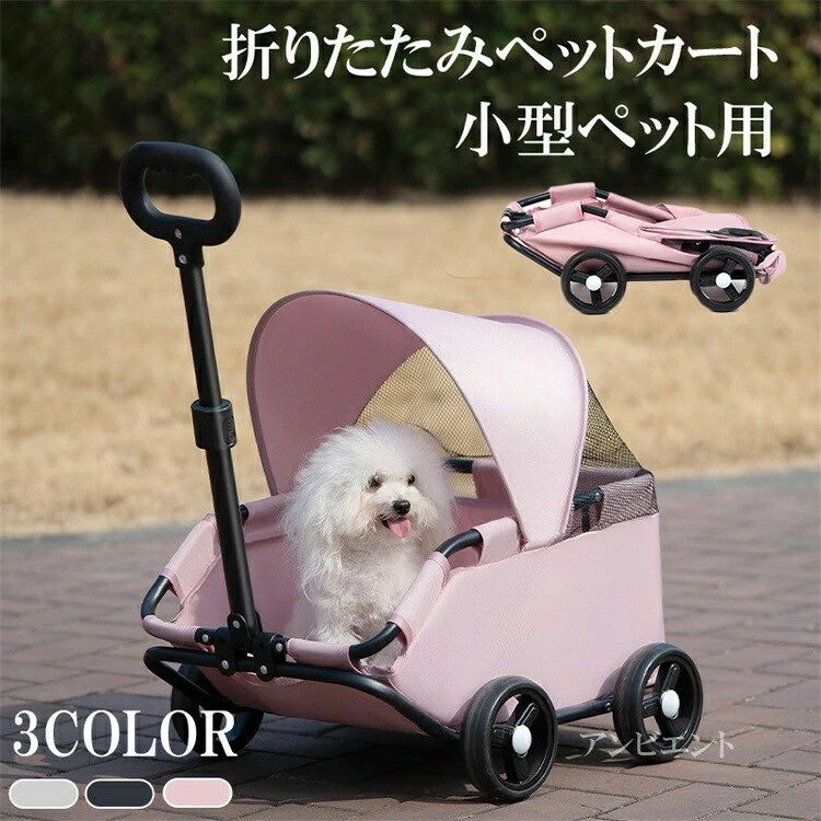 【注意事項】商品:ペットカート素材 :ポリエステル、合金鋼推奨最大重量 :7キログラム折りたたむことができ、コンパクトに収納可能で、車のトランクにも収まります。ポケットがあり、玩具、食べ物、ケア用品など様々なアイテムを簡単に収納できます。公園やショッピングなど、幅広いシーンで活用できます。ハンドルは360°回転し、方向を柔軟に調整できます。大きなタイヤが路面の振動を効果的に軽減し、スムーズな走行を提供します。すべての車輪は堅固で耐久性があり、凸凹した路面でも安全で快適な安定走行を確保します。さらに、防止リードが付属しており、ペットの脱走を防ぎます。生産国:中国【注意事項】※海外製品の為、実寸が多少異なる商品も御座います。1、PC環境 光の具合により、色や素材のイメージが写真と若干異なる場合がございます。2、商品写真はできる限り実物の色に近づけるよう加工しておりますが、お客様のお使いのモニター設定、お部屋の照明等により実際の商品と色味が異なる場合がございます。予めご了承くださいますようお願い致します。3、商品の仕様は改良等のため予告なく変更する場合があります。また本サイトの写真とお届け商品の色合いが多少異なる場合や、制作の都合上、柄などの出方が写真と異なる場合がございますので、ご了承下さい。ペットカート 折りたたみ式小型猫 犬用 犬用品 ドライブ アウトドア アウトドア用品 人気 ピンク ブラック グレー