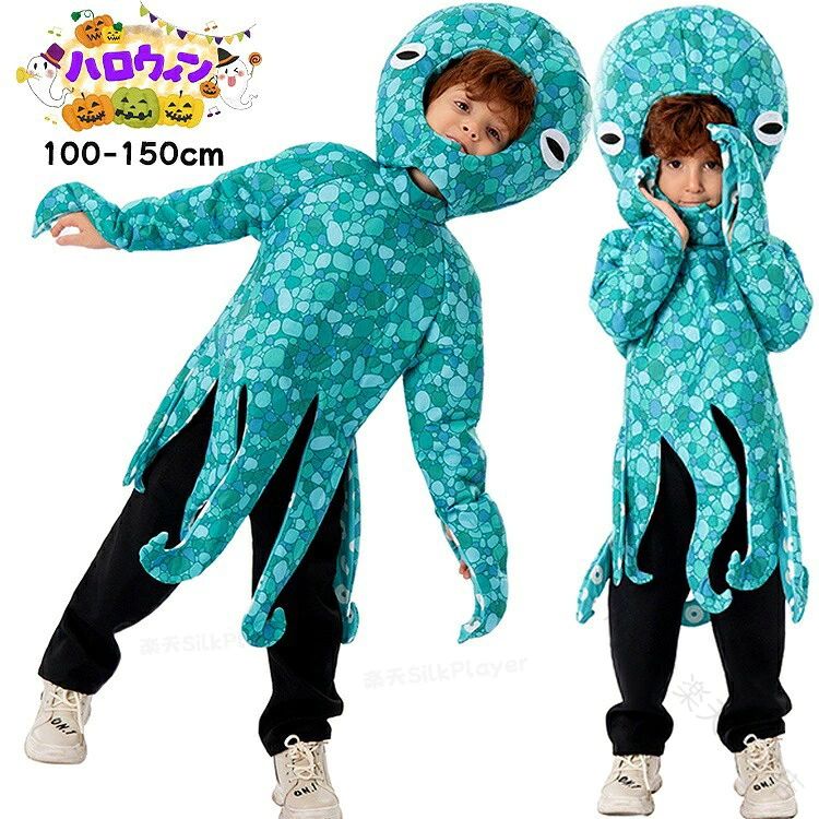 .ハロウィンこども衣装、男の子、女の子、たこ、タコ、子供用コスチューム、キッズコスプレ、動物、海洋生物、2点セット、男女兼用、小学生、中学生、着ぐるみ、仮装、変装、幼稚園、コスプレ衣装、パーティー、イベント、発表会、撮影、おもしろ衣装を探す方におすすめ。人気のハロウィン仮装や学校行事、記念写真、季節イベントにも使えます。。
