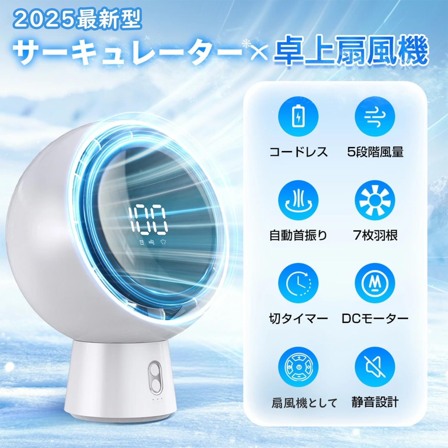 卓上 扇風機 【2025革新デザイン】 静音設計 サーキュレーター 換気 空気循環 大風量 5段階風量調節 左右自動首振り USB充電式 卓上扇風機 タイマー機能 液晶タッチパネル リズム風 小型 持ち運び簡単 強力送風 広角送風 猛暑対策 ポータブル リビング 車中泊 室内/会社