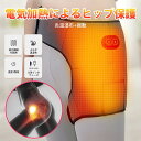 「65℃・55℃・45℃恒温」 電気ヒップパッド 電動式 ポータブル 電熱 お尻当て 片尻用 太もも ホット ヒーター ポーラケア 在宅 オフィス 省エネ 軽量 左右通用 男女兼用 【2025新品登場】