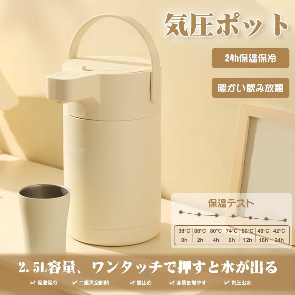 「24時間保温＆12時間保冷」気圧保温ポット 童錠付き 押圧式ケトル 保温瓶 2.5L大容量 お湯・冷水 おう..