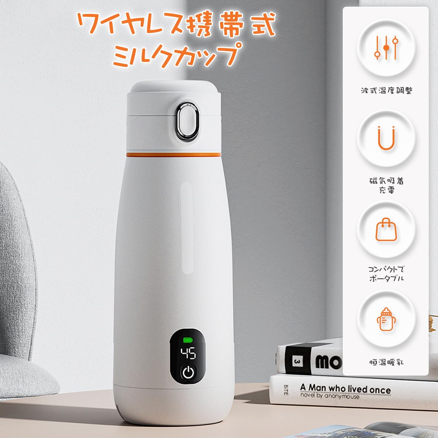 「8分加熱＆4400mAh電池」保温コップ 37℃-55℃ USB充電式 電気ケトル 350ml 温度表示 魔法瓶 ボルト ポ..
