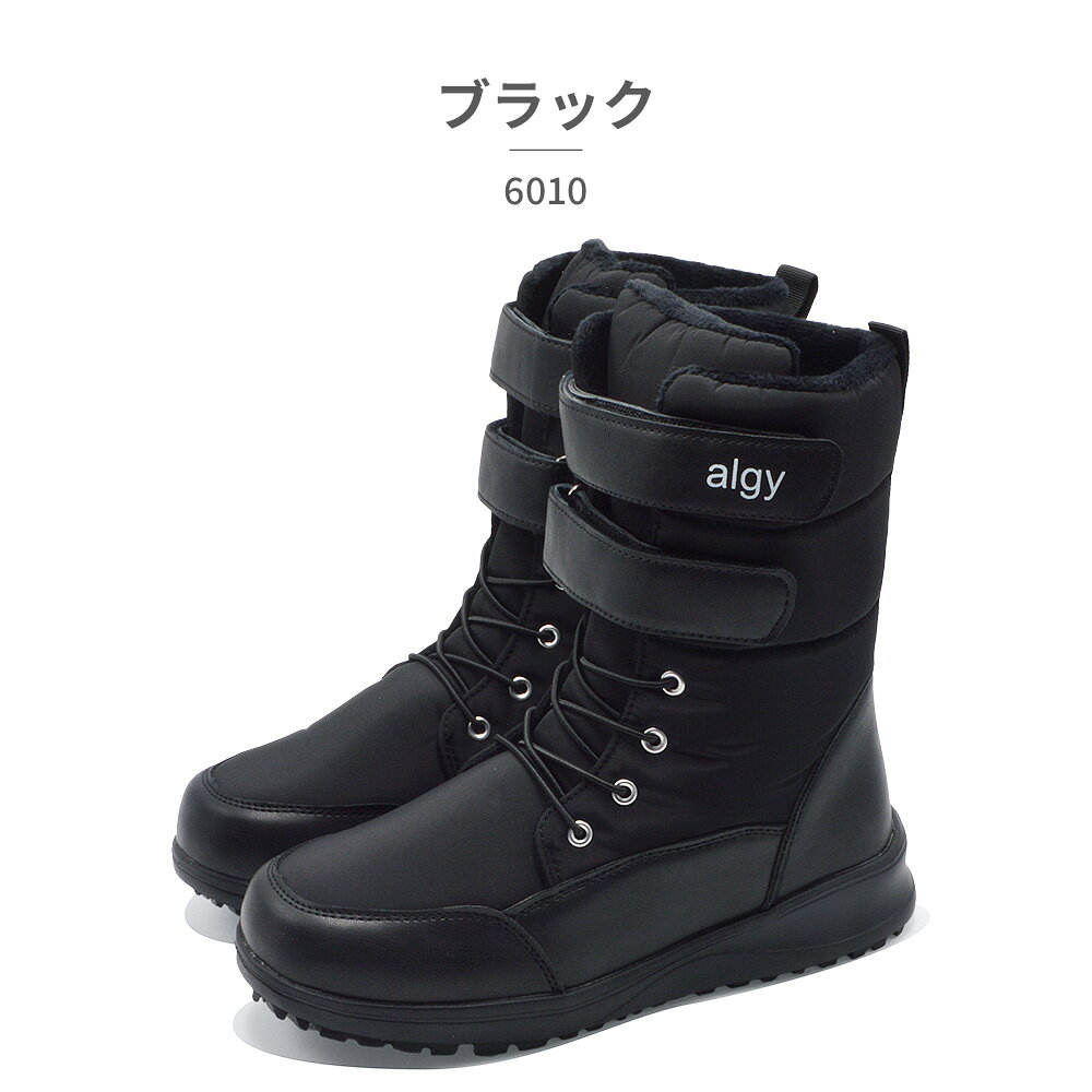 【お買い物マラソン】 ALGY ブーツ キッズ 6010 アルジー 女の子 防寒