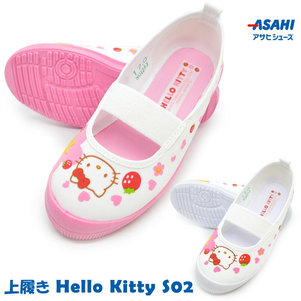 上履き Hello Kitty ハローキティ S02 サ