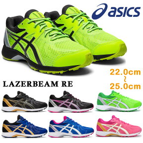 【お買い物マラソン】 アシックス レーザービーム スニーカー レディース ジュニア LAZERBEAM RE asics 1154A054 020 020 021 300 400 401 700 750 ランニング トレーニング 運動靴