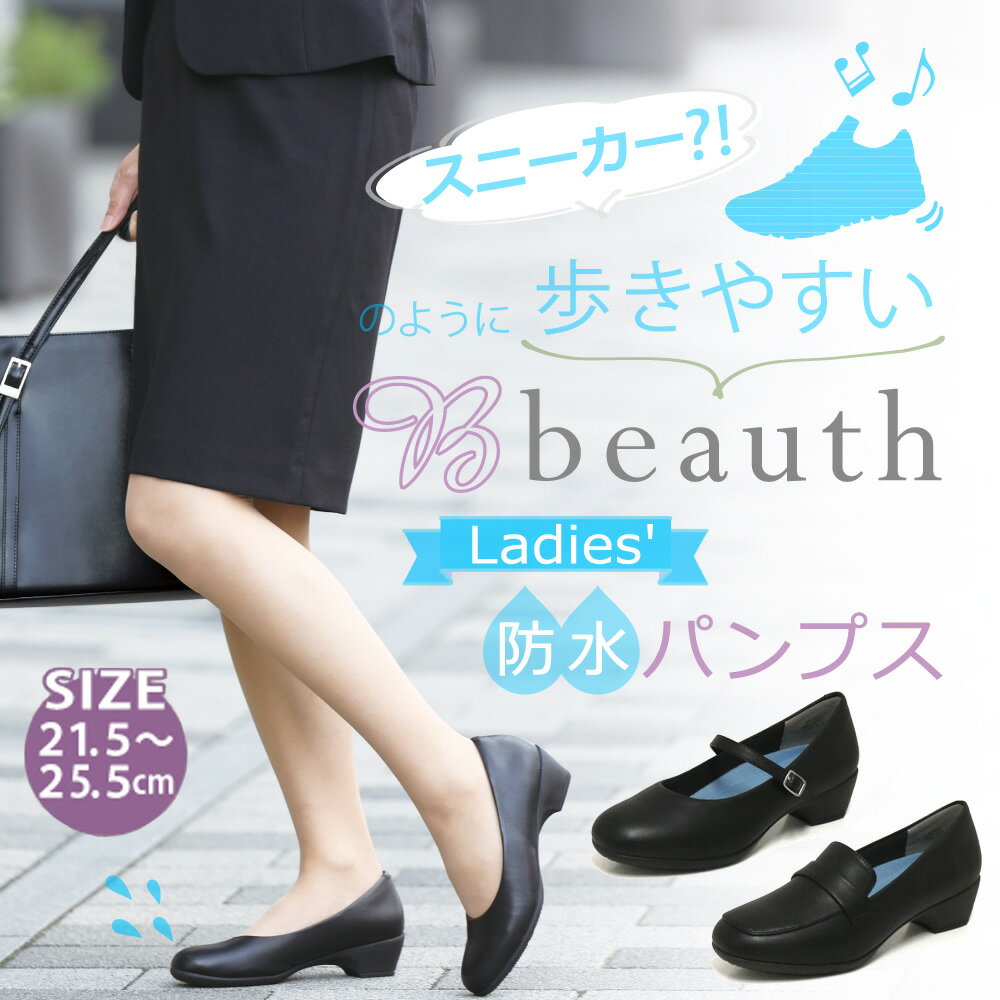 ビュース パンプス レディース PUMPSパンプス Beauth BT-601 602 606 リクルート 防水設計 抗菌防臭 3E フォーマル 就活