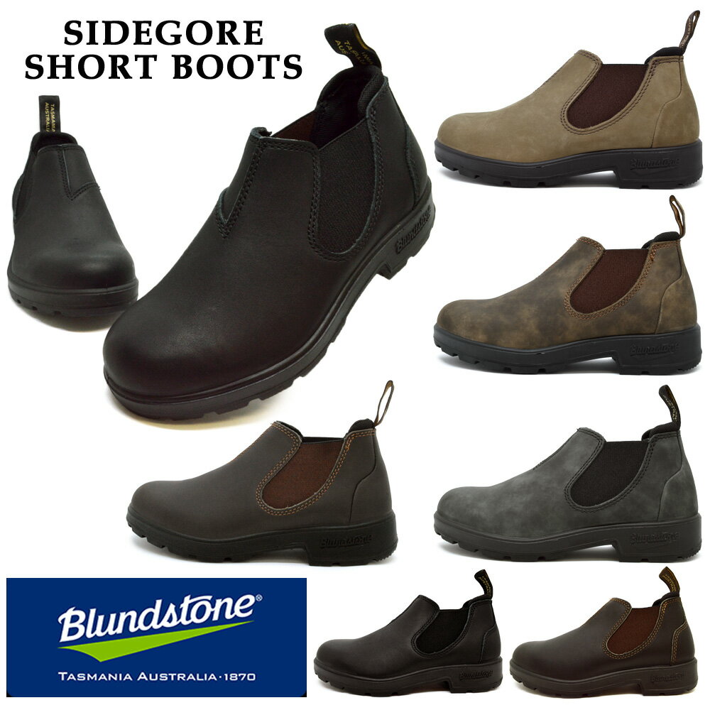 ブランドストーン サイドゴア ショートブーツ Blundstone 2039 2038 2037 2036 2035 1611 1610 BS2039009 BS2038200 BS2037007 BS2036267 BS2035056 BS1611089 BS1610050 LOW-CUT SLIP ON SHOE メンズ レディース