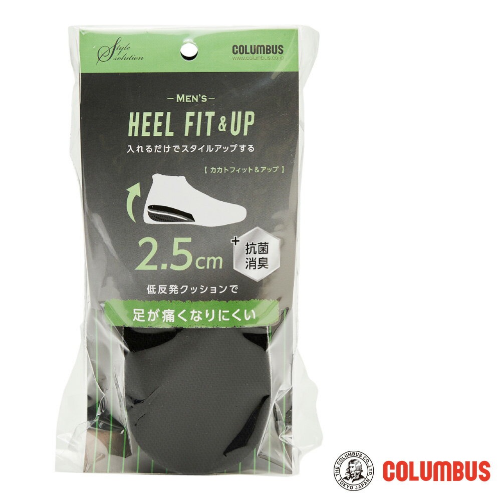 【全国送料無料】 コロンブス インソール メンズ スタイルソリューションメンズ カカトフィット&アップ 男性用 2.5cm COLUMBUS