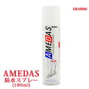 コロンブス 防水用品 アメダス180ml COLUMBUS 雨 撥水 革