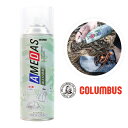 コロンブス 防水用品 虫よけアメダス380mL COLUMBUS【ラッピング不可】【北海道・沖縄県・離島 配送不可】 防水・撥油・防汚 害虫対策 撥水スプレー プロテクティブスプレー