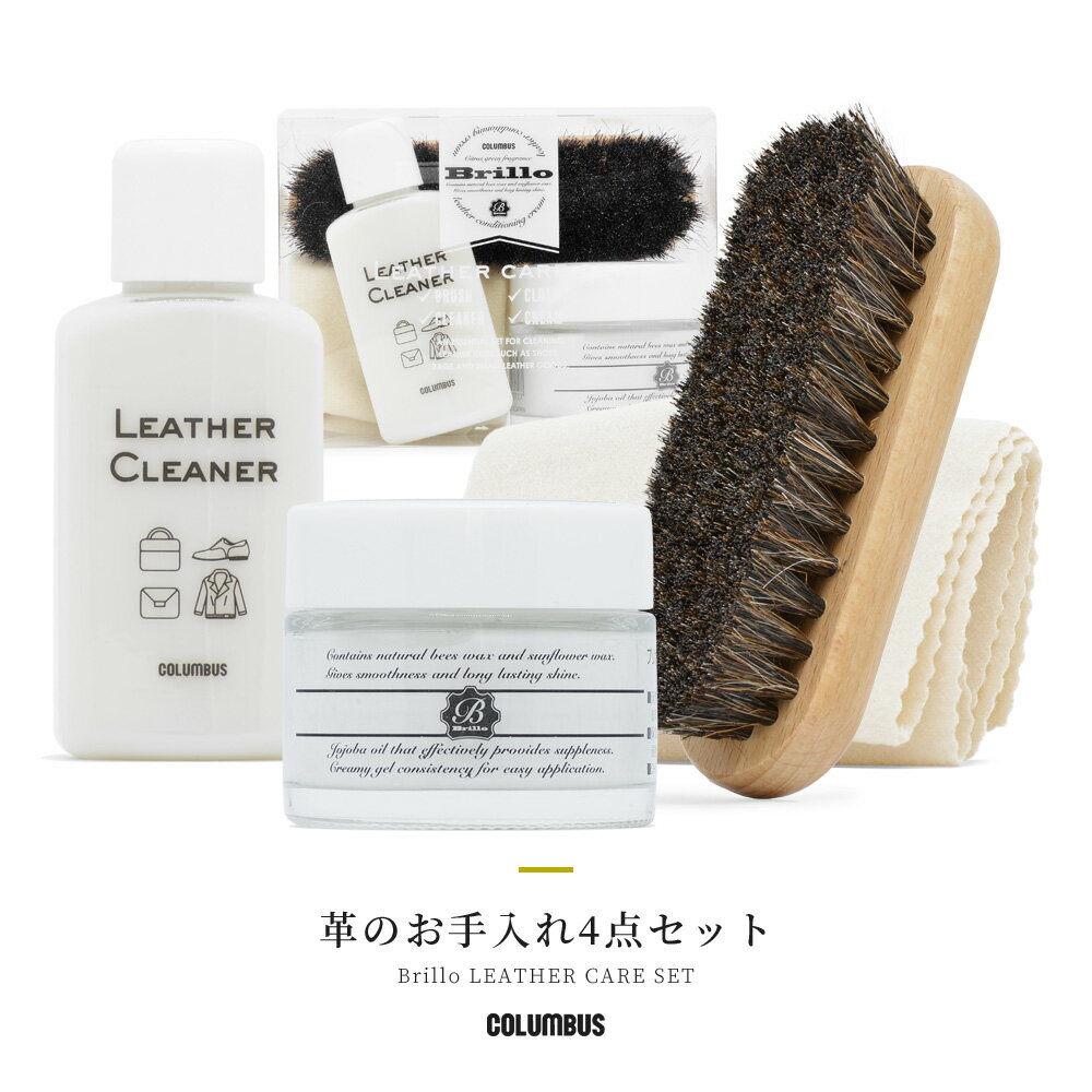 コロンブス ブリオ レザーケア セット COLUMBUS Brillo LEATHER CARE SET シューケア ブラシ クリーム ..