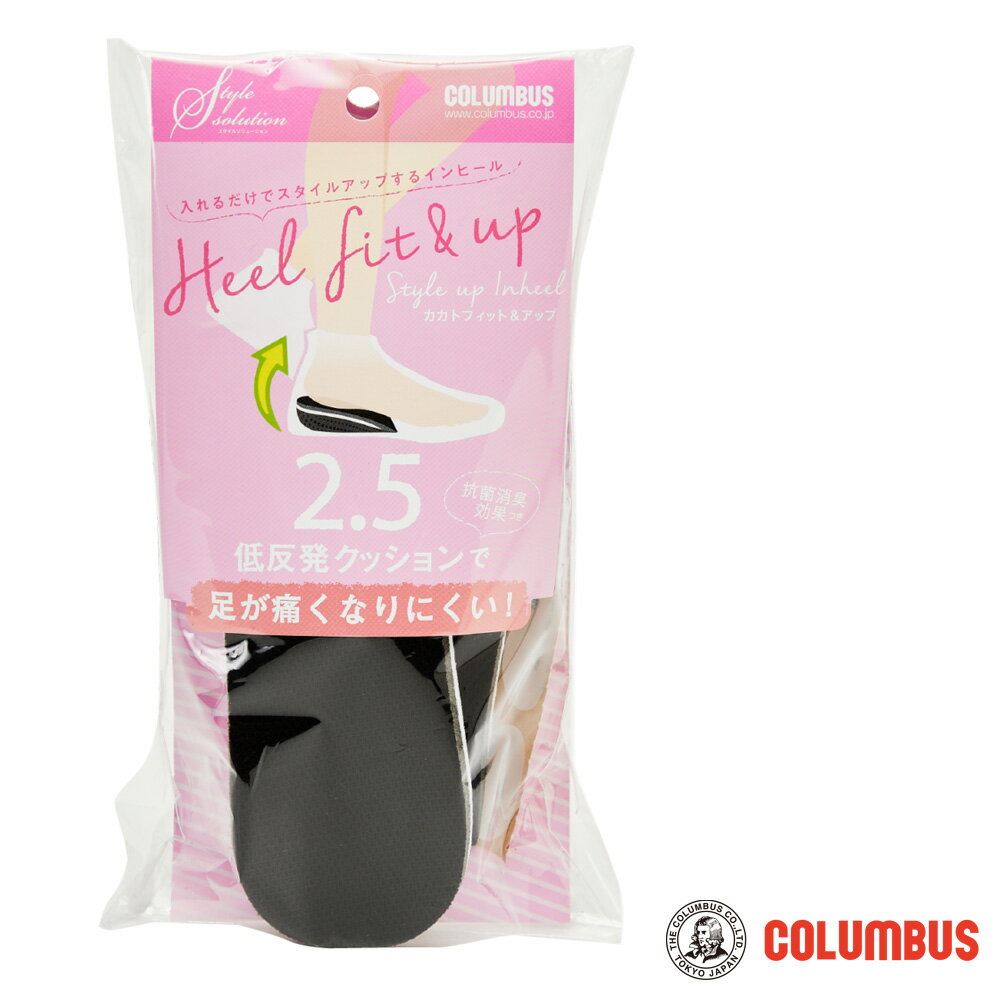 【ブラックフライデー】 【全国送料無料】 コロンブス インソール レディース スタイルソリューションメンズ カカトフィット&アップ 女性用 2.5cm COLU...