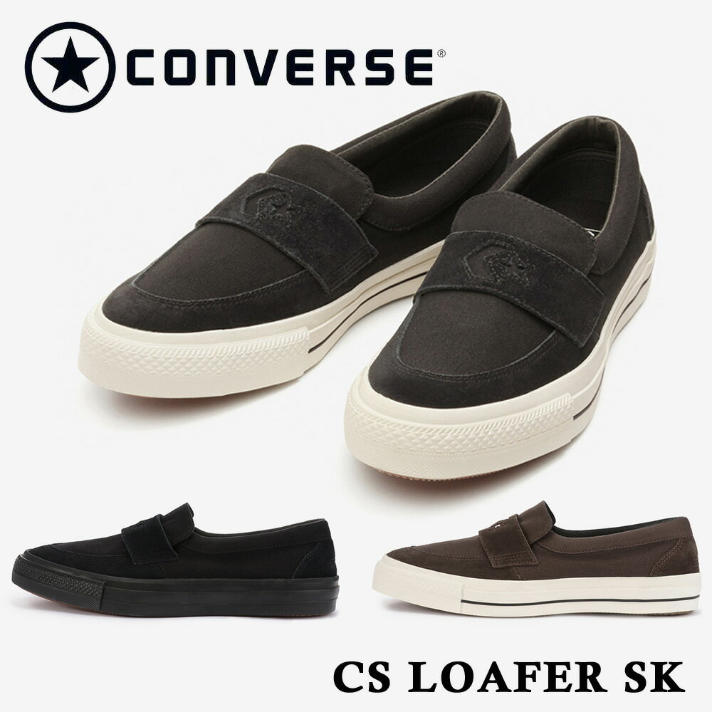 コンバース converse ローファー メンズ スニーカー SK スケートボーディング SKATEBOARDING スケーター スリッポン 1CL831 1CL764 1CL765 CS LOAFER SK