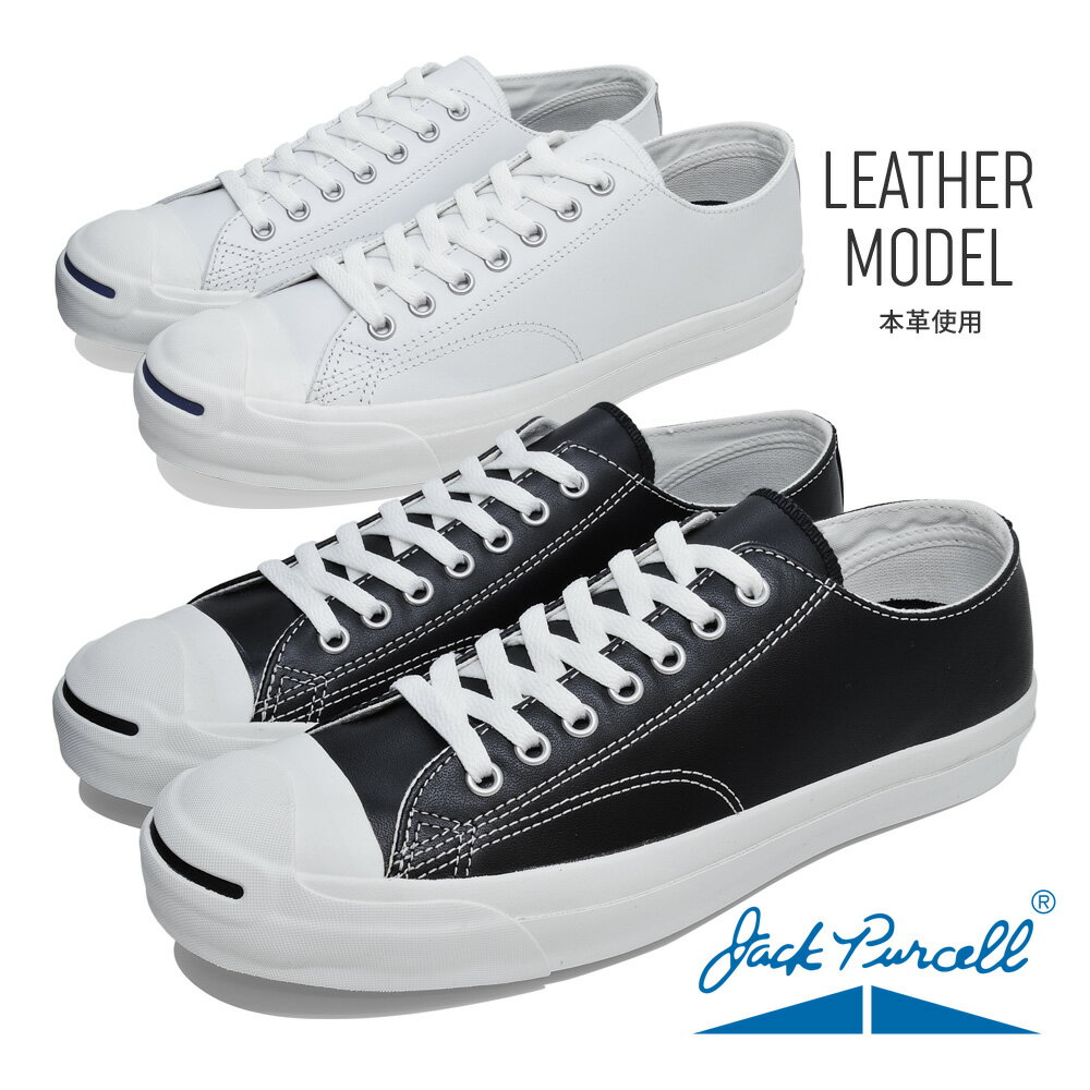 コンバース ジャックパーセル レザー converse LEA JACK PURCELL LEA メンズ レディース スニーカー ローカット シューズ 1B984 1B985