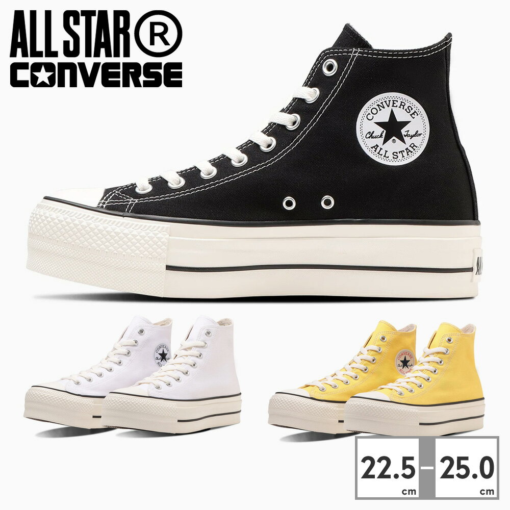 【送料無料】 コンバース スニーカー メンズ レディース オールスター リフテッド ハイカット converse ALL STAR (R) LIFTED HI 厚底 ヒール高さ4cmのサムネイル