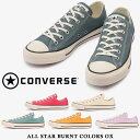 コンバース コンバース スニーカー レディース ALL STAR BURNT COLORS OX オールスター バーントカラーズ オックス converse 1SC821 1SC822 1SC823 1SC960 1SC961 1SC962 2022春夏