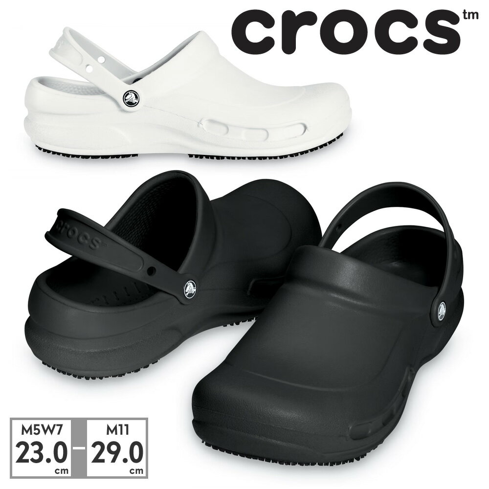 【全国送料無料 あす楽】クロックス サンダル メンズ ビストロ クロッグ 10075 001 100 crocs BISTRO CLOG 防水 耐油 防滑 丸洗い 軽量 立ち仕事の疲労を軽減 厨房 業務用