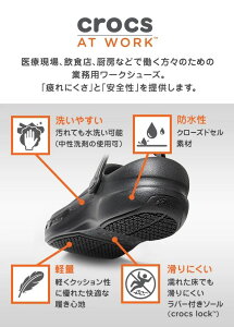 【全国送料無料 あす楽】クロックス サンダル メンズ ビストロ クロッグ 10075 001 100 crocs BISTRO CLOG 防水 耐油 防滑 丸洗い 軽量 立ち仕事の疲労を軽減 厨房 業務用