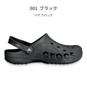 【送料無料】 クロックス サンダル メンズ レディース バヤ クロッグ 10126 001 100 2V3 309 410 738 crocs 2024春夏 BAYA CLOG 軽量 防水 通気性