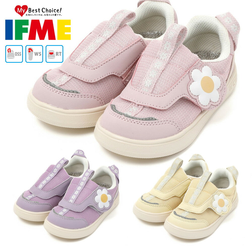 歩きやすくて多くのママに人気！IFMEのキッズスニーカーのおすすめは？