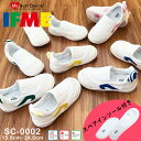 【ランキング受賞】 【全国送料無料】 イフミー 上履き キッズ SC-0002 SC0002 IFME スリッポンタイプ スペアインソール