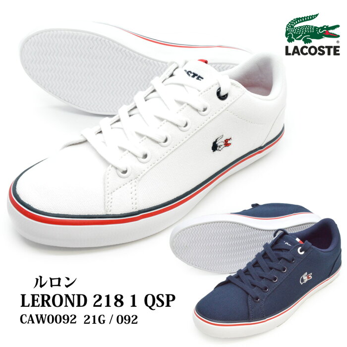 ラコステ スニーカー レディース LACOSTE LEROND 218 1 QSP ルロン 218 QSP ローカット 靴 紐靴 オシャレ CAW0092 21G 092