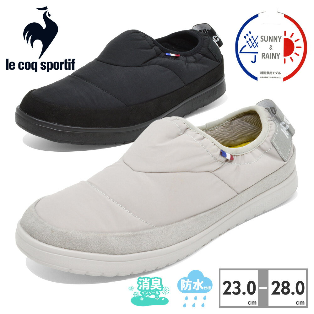 ルコックスポルティフ スニーカー スリッポン レディース メンズ LA アルマ T+R MC le coq sportif QL1UJC57GY レインシューズ 晴雨兼用モデル 防水 消臭インソール 軽量 収納バッグ付き