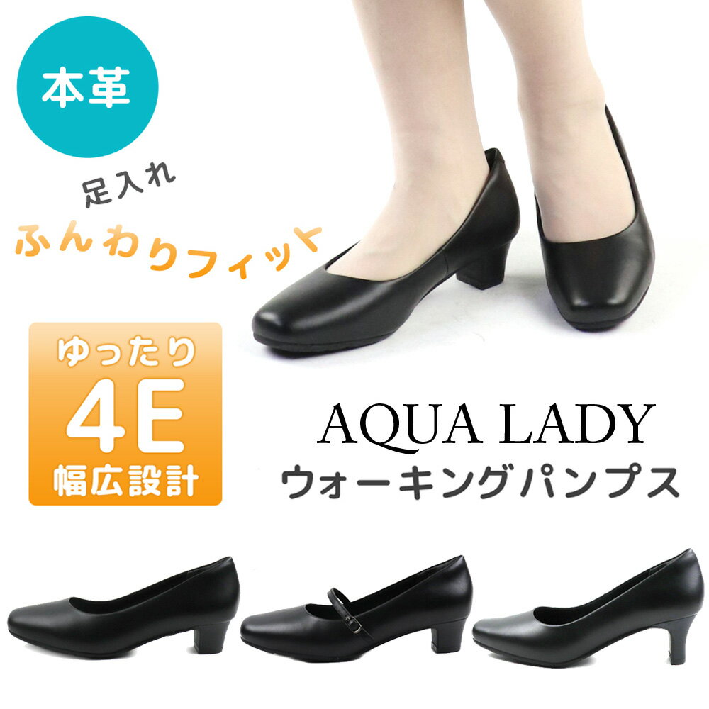 アクアレディー フォーマル レディース PUMPS パンプス AQUALADY KQA8040 KQ8041 KQ8050