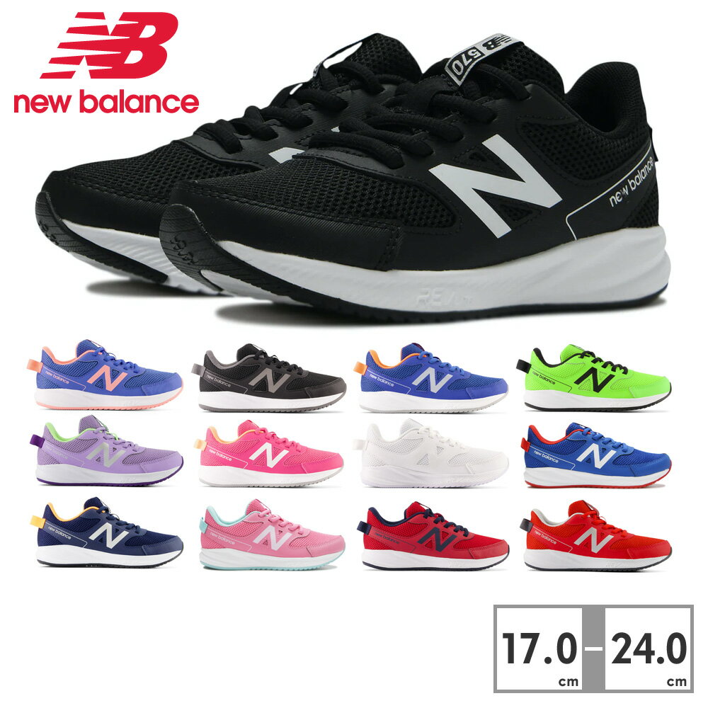 【全国送料無料】 ニューバランス スニーカー キッズ YK570 BW3 GL3 LB3 LC3 LG3 LL3 LP3 LW3 MR3 NM3 PC3 RN3 TR3 new balance 570 v3 Lace スポーツ ランニング REV lite