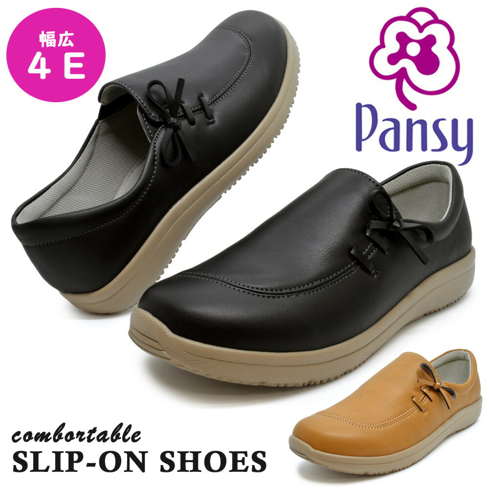楽天つるやパンジー スリッポン レディース SLIP-ON SHOES スリッポンシューズ Pansy 幅広4E 婦人靴 PS1366