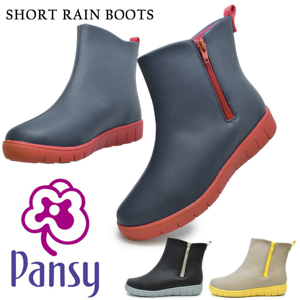 パンジー 【送料無料 あす楽】パンジー レインブーツ レディース SHORT RAIN BOOTS 抗菌 防臭 ショート レイン ブーツ Pansy 4944 雨靴 長靴 防滑ソール レインシューズ