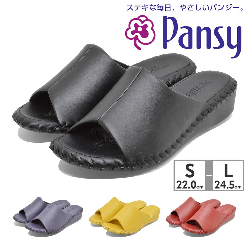 【全国送料無料】 パンジー ルームシューズ レディース 9412 Pansy スリッパ 抗菌 防滑