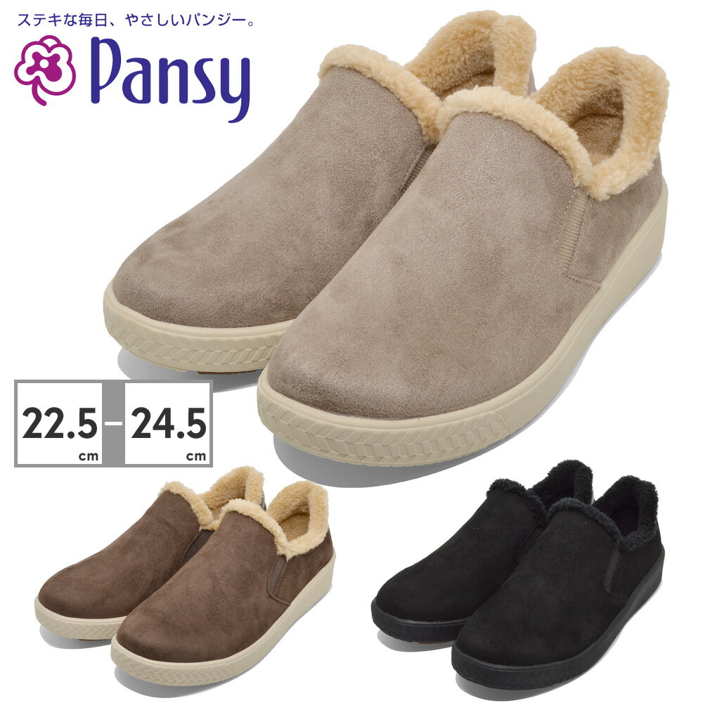楽天つるやパンジー パンプス レディース PS1504 Pansy 2025秋冬 防寒 保温 幅広3E サイドゴア スリッポン 撥水加工