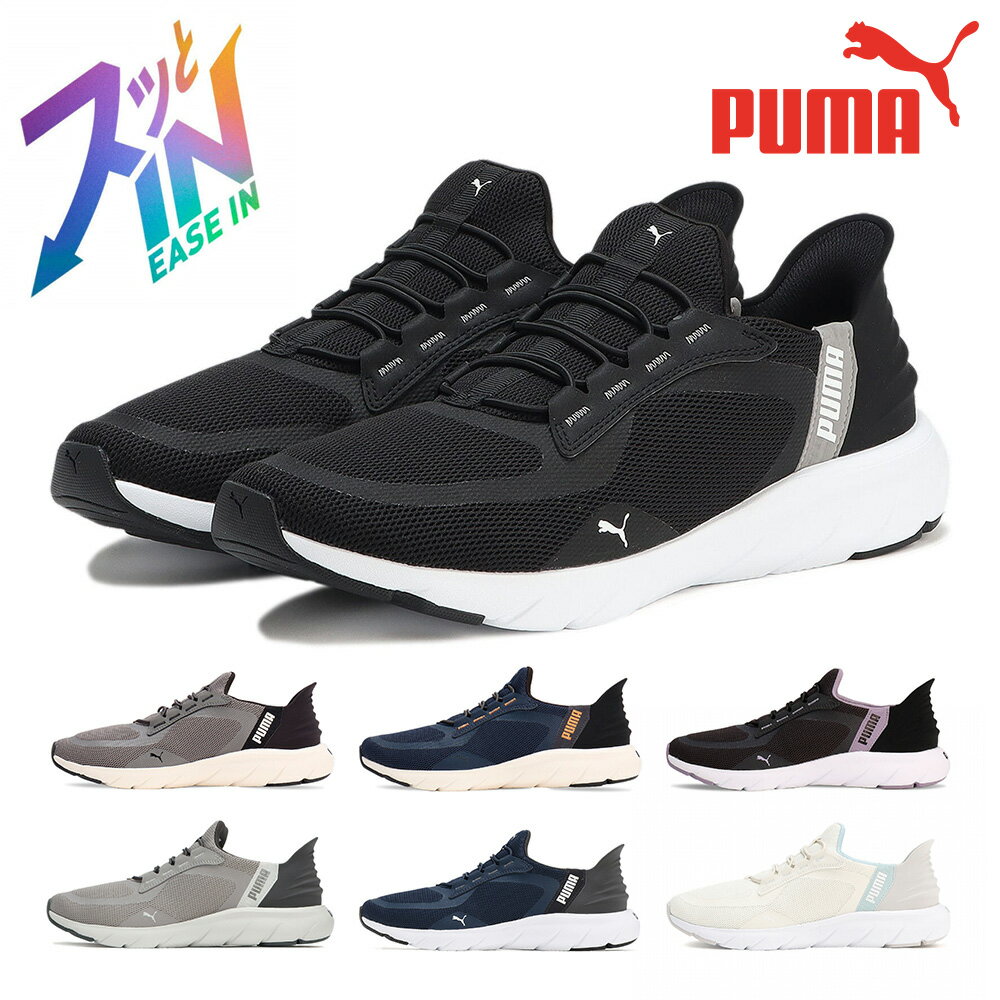  プーマ ランニング メンズ レディース ソフトライド フレックス レース イーズイン ワイド ランニングシューズ 309901 02 03 04 PUMA スリッポン 立って履ける 軽量 スポーツ ジム トレーニング