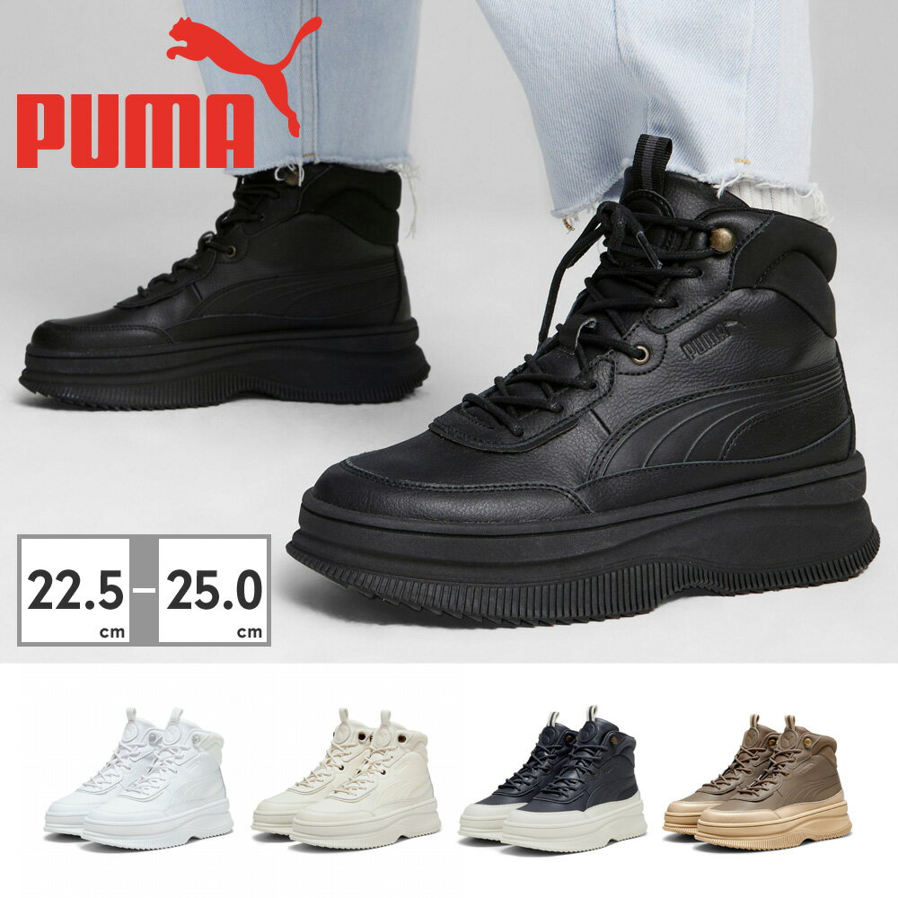 【全国送料無料!!】 プーマ スニーカー レディース マイラ 392316 01 02 03 PUMA 厚底 ハイカット レザー