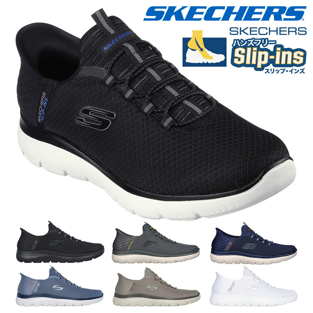 【送料無料】 スケッチャーズ スリッポン メンズ ハンズフリー スリップインズ：サミッツ - ハイ レンジ 232457W SKECHERS Hands Free Slip ins Summits High Range スポーツ 軽量 ストレッチ…