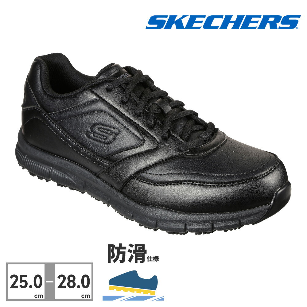 【送料無料 あす楽】スケッチャーズ スニーカー メンズ 防滑 ワークリラックスドフィット ナンパ SR 77156 SKECHERS Work Relaxed Fit Nampa SR【ラッピング不可】 耐油 作業用 立ち仕事