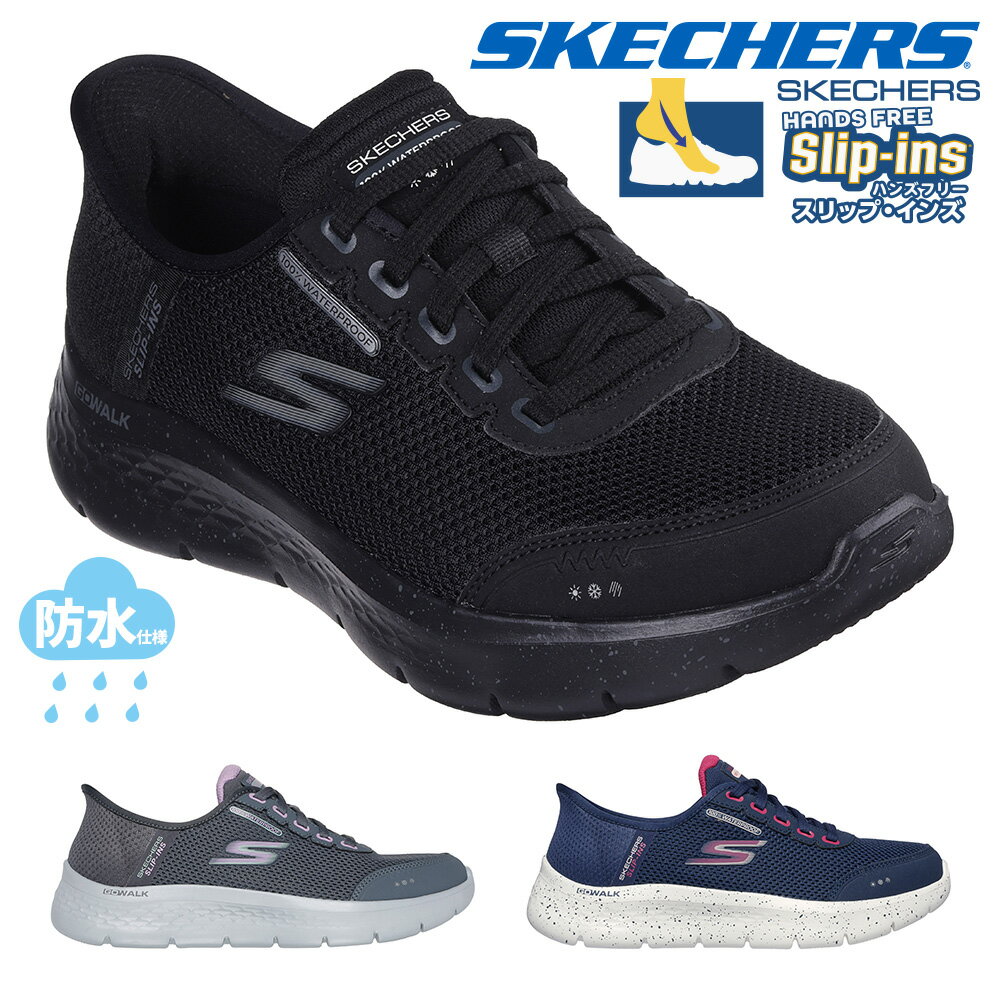 【全国送料無料】 スケッチャーズ スニーカー レディース 124846 SKECHERS GO WALK FLEX CLEAR ハンズフリー スリップインズ 防水 ワイド