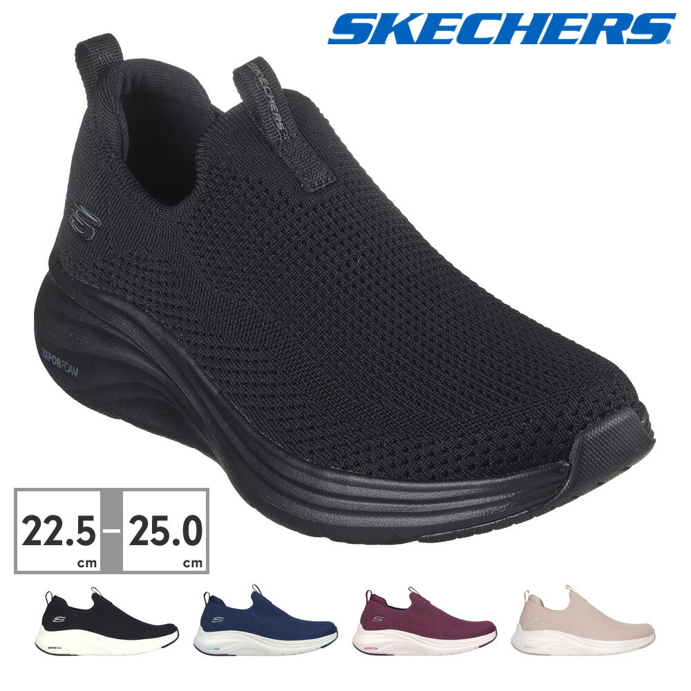 【送料無料】 スケッチャーズ スリッポン レディース ベーパー フォーム 150020 BBK NVY PLUM BLK ROS SKECHERS Vapo…