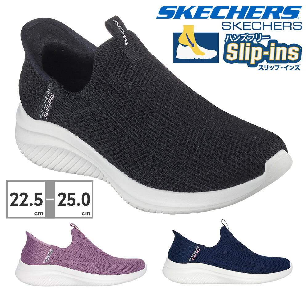 【全国送料無料】 スケッチャーズ スリッポン レディース 150450W SKECHERS ULTRA FLEX 3.0 EASY ハンズフリー スリップインズのサムネイル