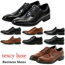 【全国送料無料】 テクシーリュクス ビジネスシューズ メンズ texcy luxe TU-7009 TU-7010 TU-7011 TU-7795 TU-7796 3E 4E