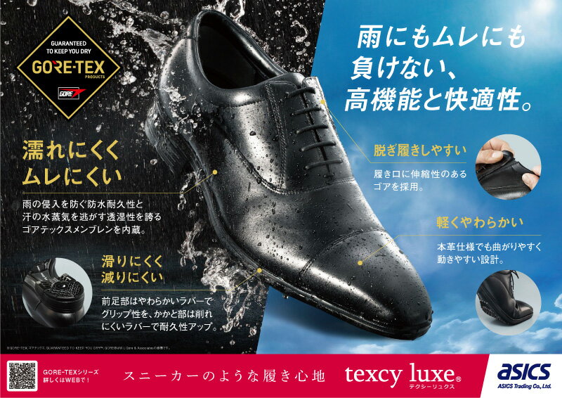 【全国送料無料】 texcy luxe ビジネスシューズ メンズ GORE TEX タフに使える全天候型ビジネスシューズ TU8001 TU8002 TU8003 TU8004 TU8005 TU8006 TU8007 テクシーリュクス GORE-TEX ゴアテックス 雨にもムレにも負けない 本革 ゆったり幅 3E 4E asics商事 3