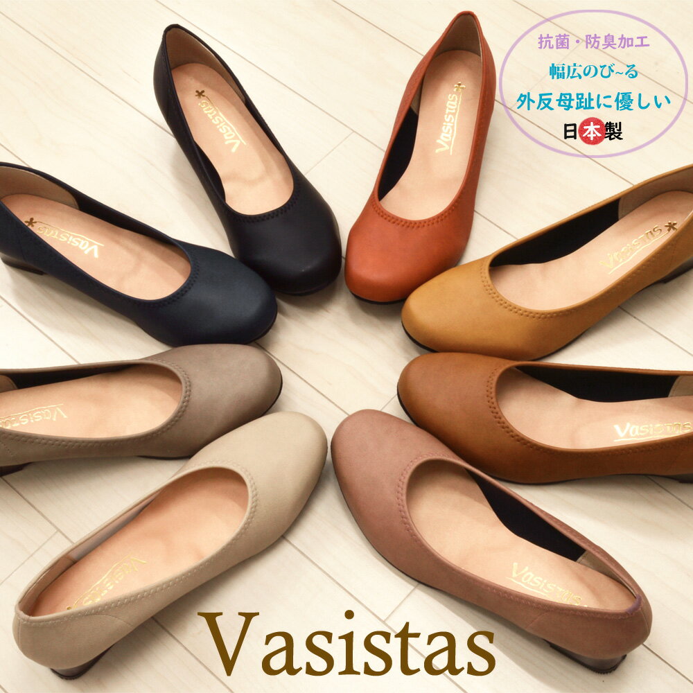 楽天つるやヴァシスタス パンプス レディース PUMPS パンプス Vasistas 5516 日本製 抗菌 防臭 幅広 外反母趾 歩きやすい