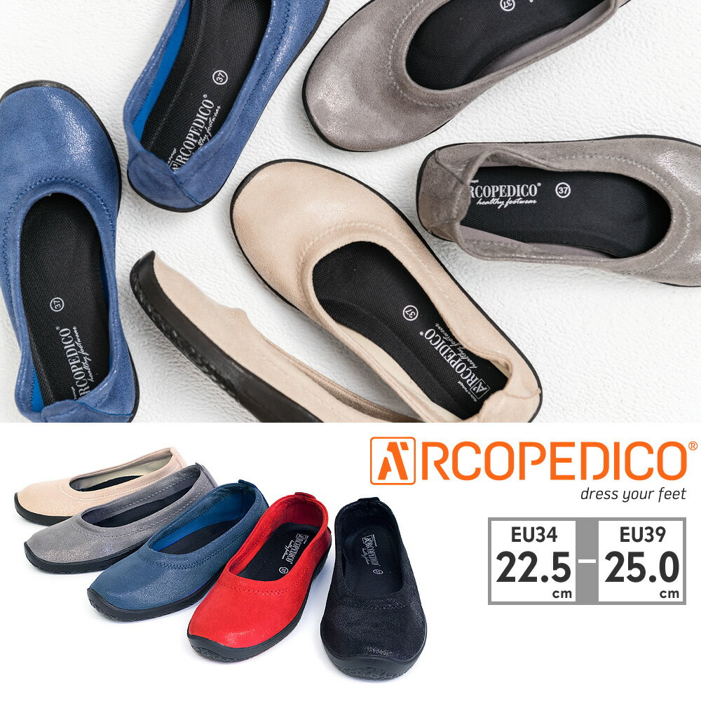 アルコペディコ パンプス レディース L ライン バレリーナ ルクス 5061060 ARCOPEDICO BALLERINA LUXE バレエシューズ サンダル フラット 3E