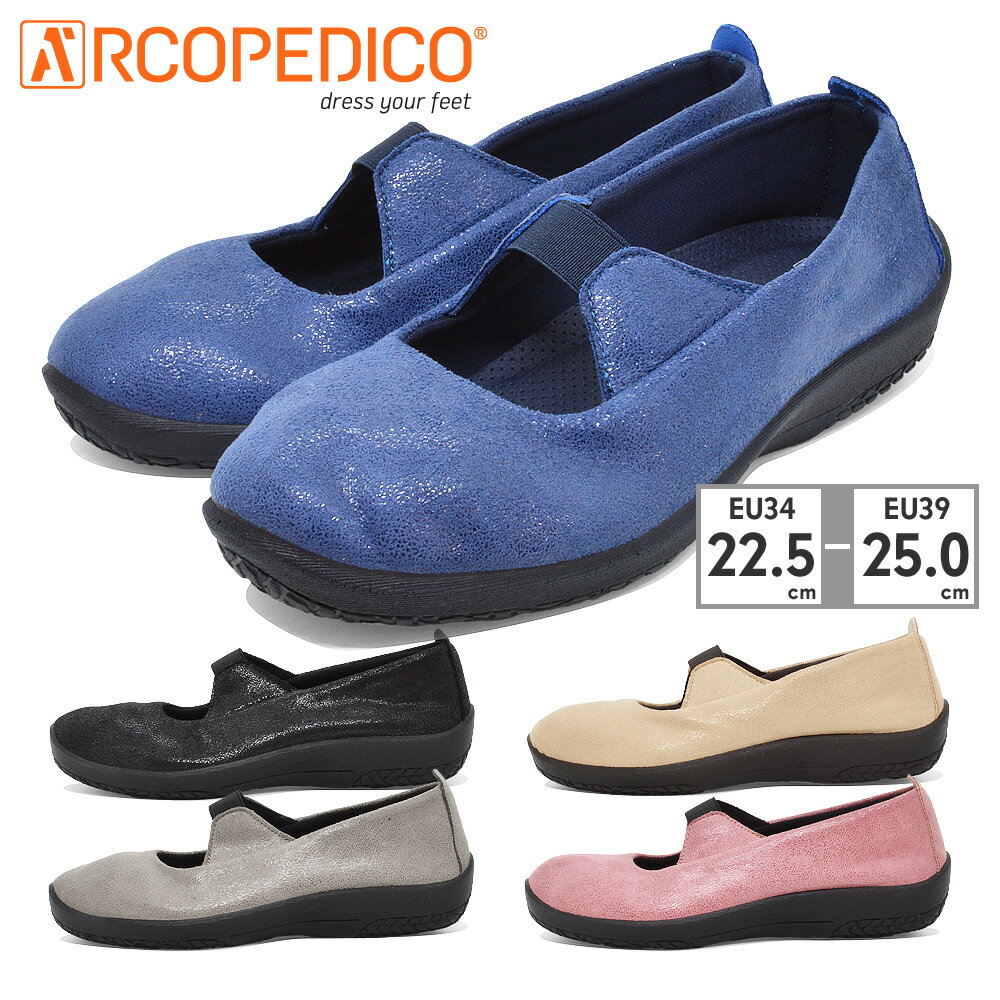 アルコペディコ パンプス レディース L'ライン バレリーナ ルクス2 610065 ARCOPEDICO BALLERINA LUXE2 バレエシューズ フラット 3E