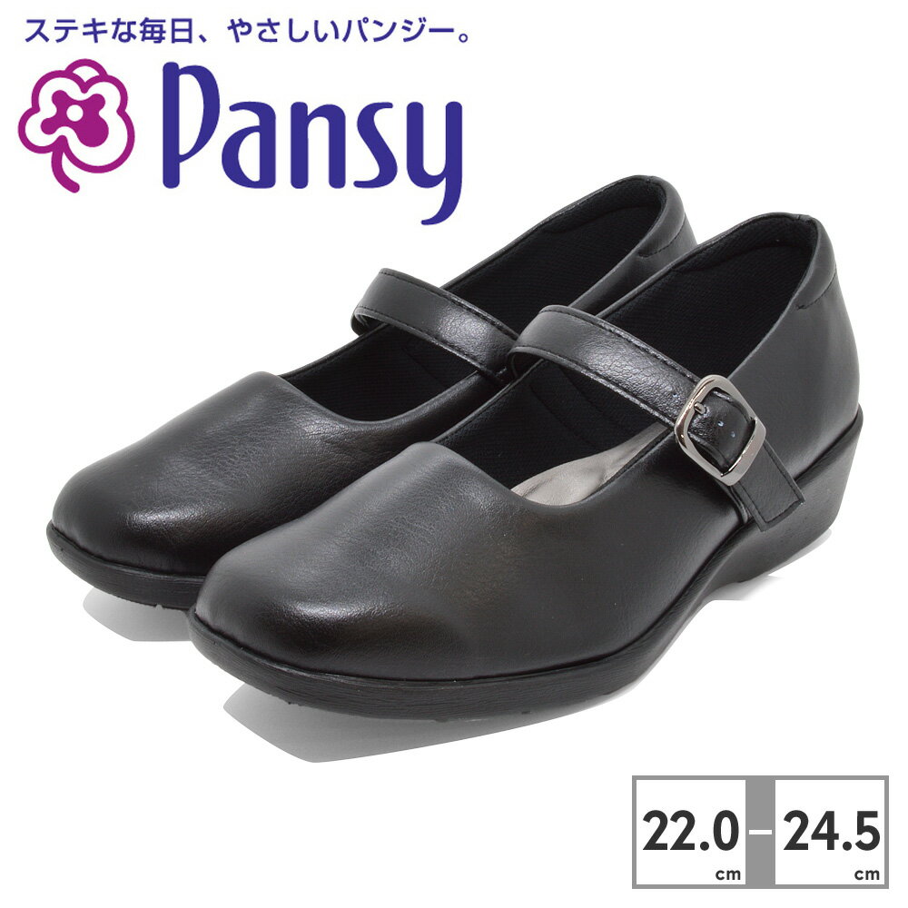 【お買い物マラソン】 パンジー パンプス レディース パンジーオフィス 4073 Pansy 日本製 ビジネス ストレッチ 3E ラウンドトゥ ウェッジソール