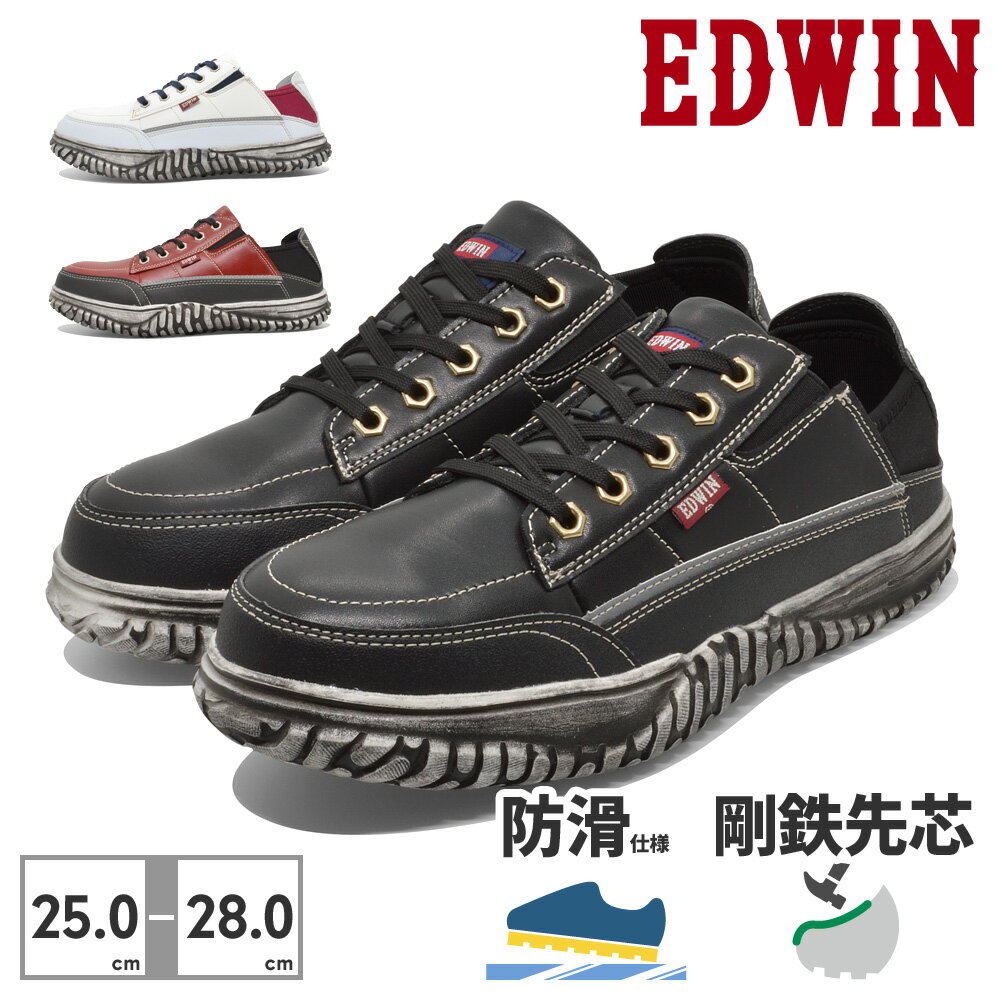 エドウィン スニーカー メンズ フェアストーン ESM-104 EDWIN 作業靴 鋼鉄製先芯 防滑 ローカット サイドゴア